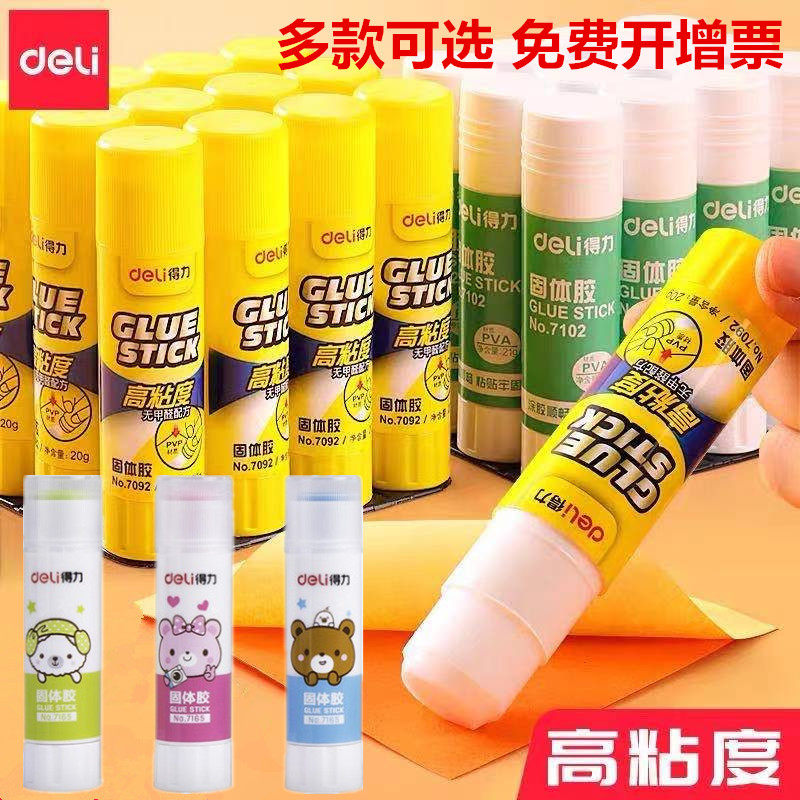 得力高粘强力固体胶手工胶棒办公学生儿童幼儿园安全可爱财务学习