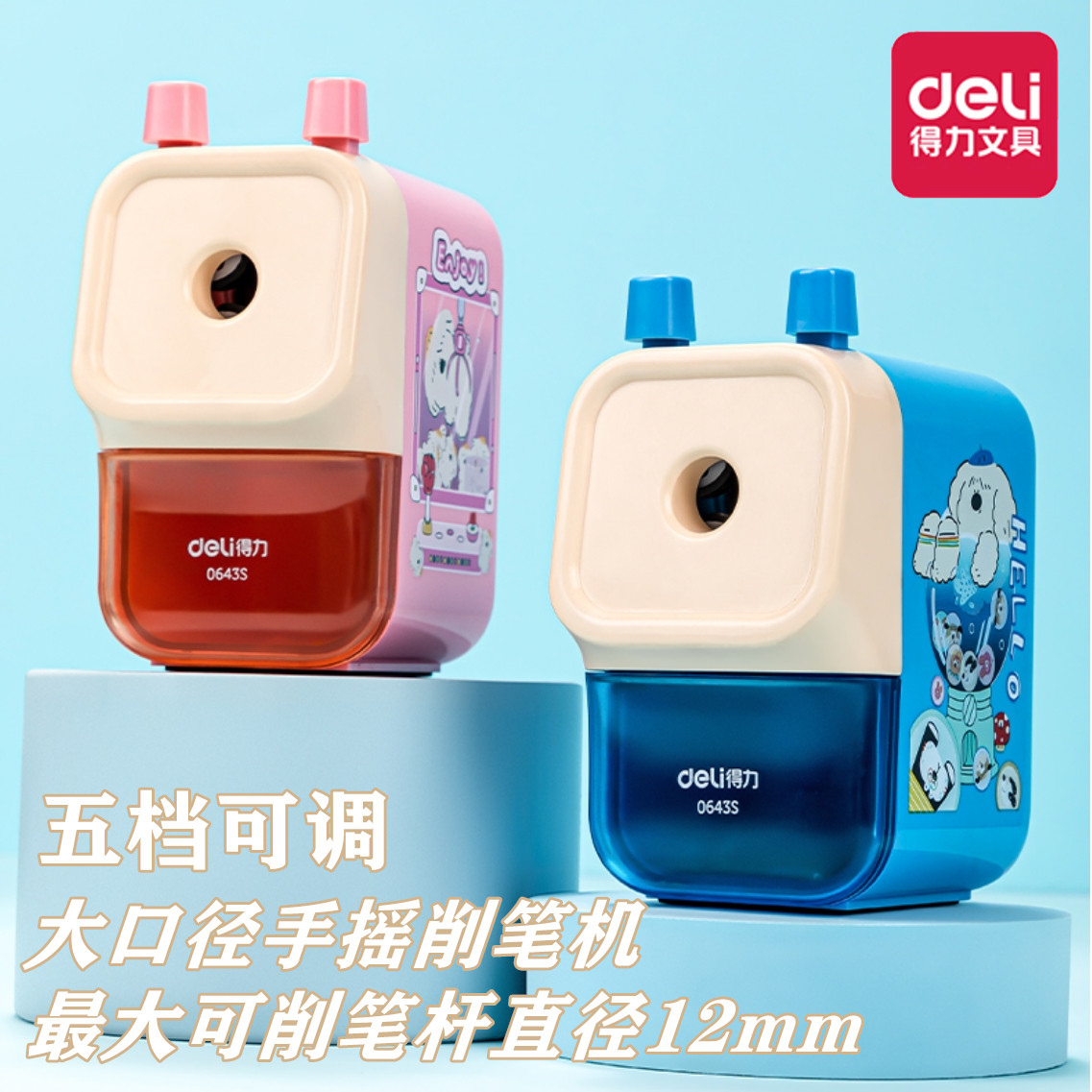 得力大口径可削加粗铅笔杆小学生手摇卷笔刀削笔机笔刨削笔器可调