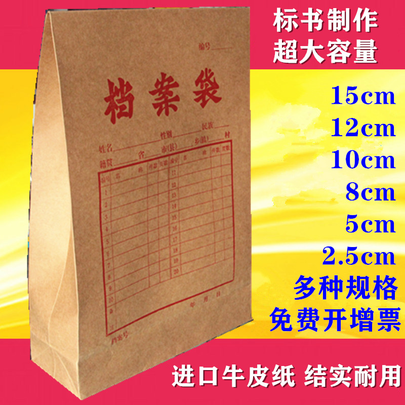 投标招标12/10/15cm超厚大容量档案袋进口牛皮纸加厚加硬标书空白