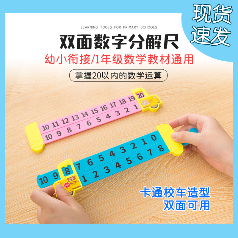 银河星双面数字分解尺20以内加减法有小衔接一年级幼儿园数学学具