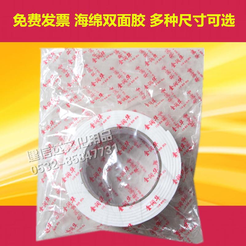 高粘性金润华白色海绵双面胶带海绵胶带 泡沫双面 加厚泡沫胶泡
