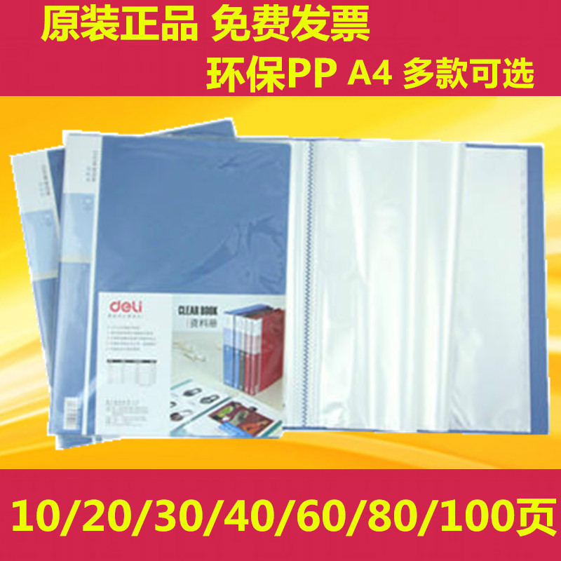 得力A4资料册文件夹资料夹档案册100页分页文件册试卷夹插页试卷