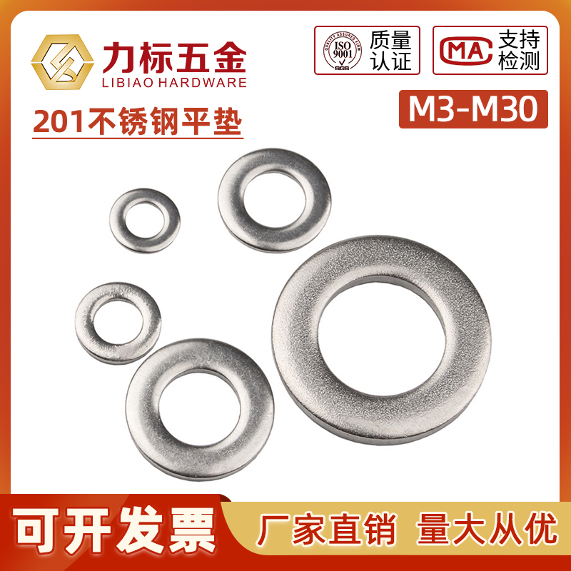 201 stainless steel flat gasket washer Huasuji GB97 M3M4M5M6M8M10M12M14M16 M3M4M5M6M8M10M12M14M16 M30