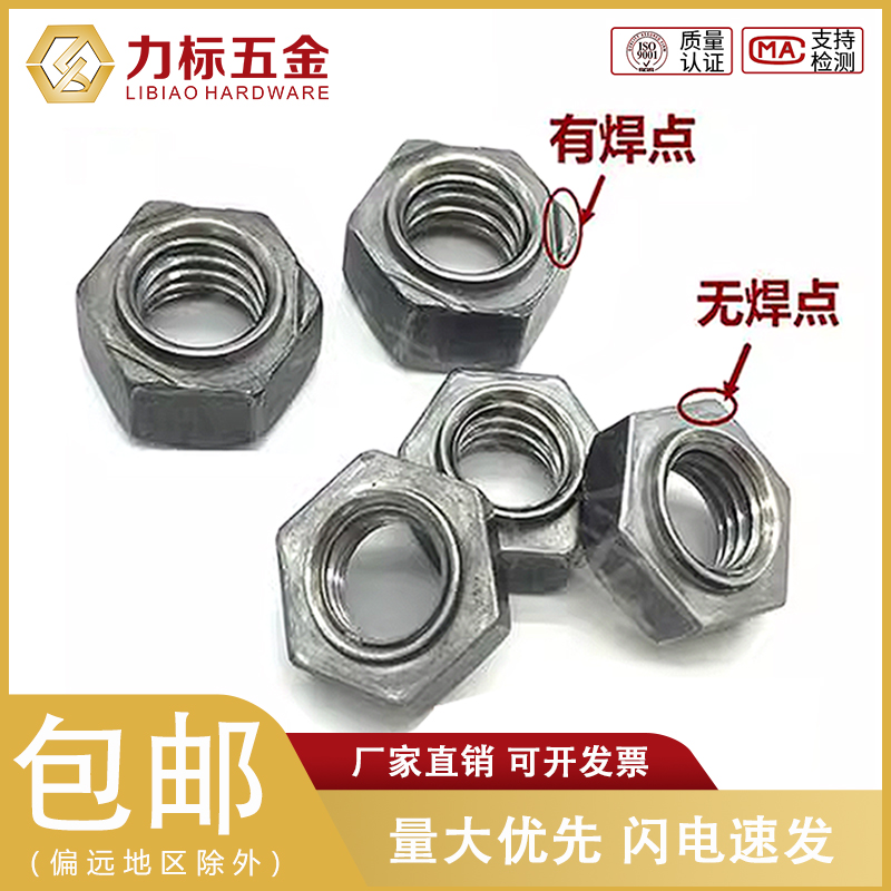 六角焊接螺母/点焊螺帽/无角焊接螺母/无焊点无脚焊接螺帽M3-M12