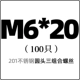 M6*20 (только 100)