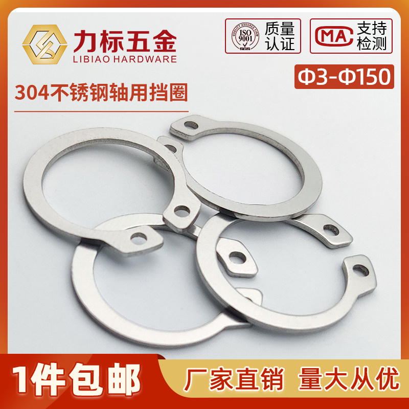 Stainless steel 304 axis with a block ring Outer card clad C type block shaft card GB894 ￠3 8 20 30-150