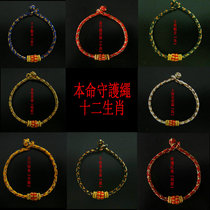 Tibet Straight Hair Zodiac Zodiacs Life Buddha Hand-woven Hand Rope Bracelet Ben Life Year Red Rope 2022 Tiger Gift