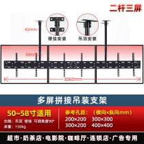 Dual screen three screen multiscreen TV hang wiring and tea shop ceiling ceiling hanging bracket
