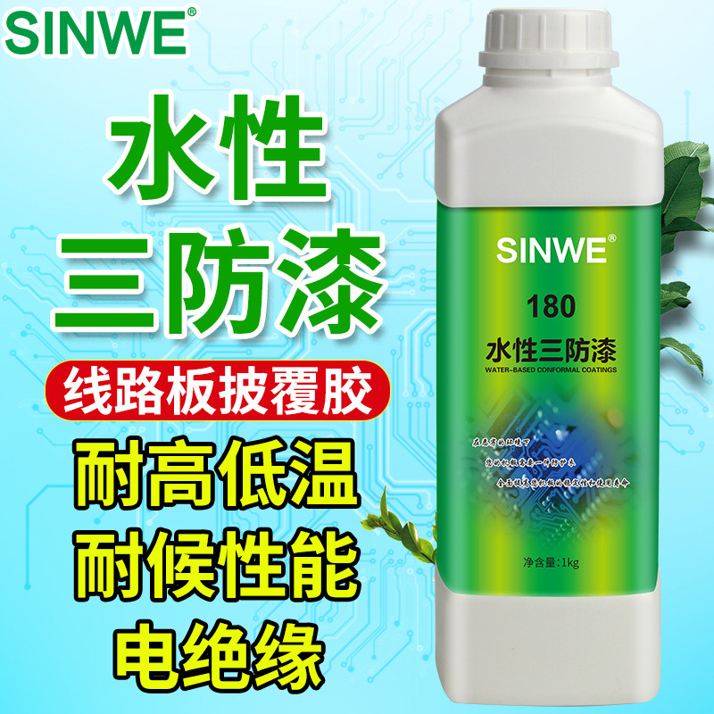 Xinwei 180 water-based three anti-paint environment-friendly and tasteless PCB circuit board coated glue moisture protection protective agent insulation paint