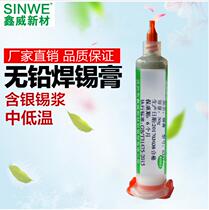 Xinwei environmental protection lead-free solder paste containing silver rosin flux low temperature solder paste syringe mobile phone with lead solder paste
