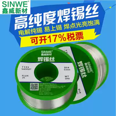 Xinwei solder wire 0 5 0 8mm63a rosin core free cleaning mobile phone repair electronic low temperature solder wire 500g