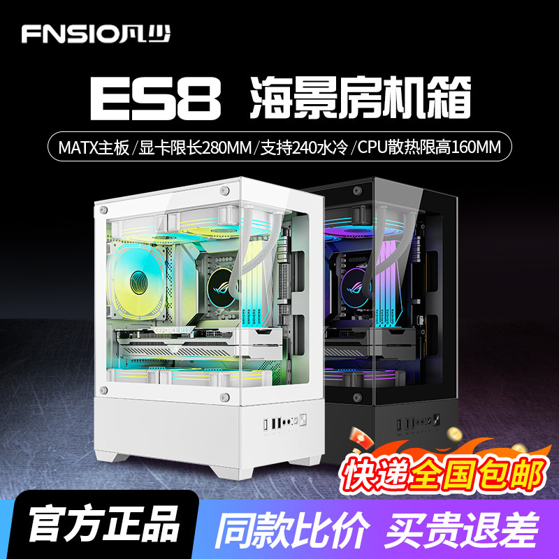 Шасси для комнаты Skyline с видом на море, шасси для настольного компьютера M-ATX / Тайваньская киберспортивная игра 240 с водяным охлаждением, основное шасси diy