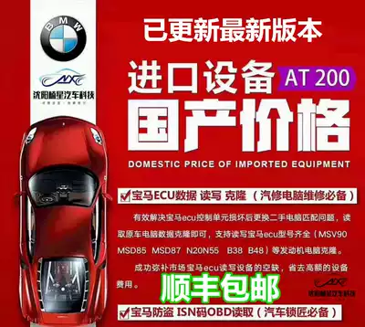AT200 programmer AT-200BMWECU data read and write clone msv90 OBD read anti-theft ISN code