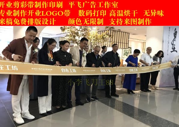 Print Opening Ribbon Color Ribbon LOGO Ribbon Custom Silk Ribbon Printed for the Event Celebration Ceremony Unveiling with-Taobao