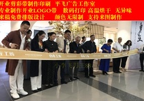 Opening ribbon cutting ribbon custom LOGO ribbon printing custom event celebration ceremony unveiled with printing