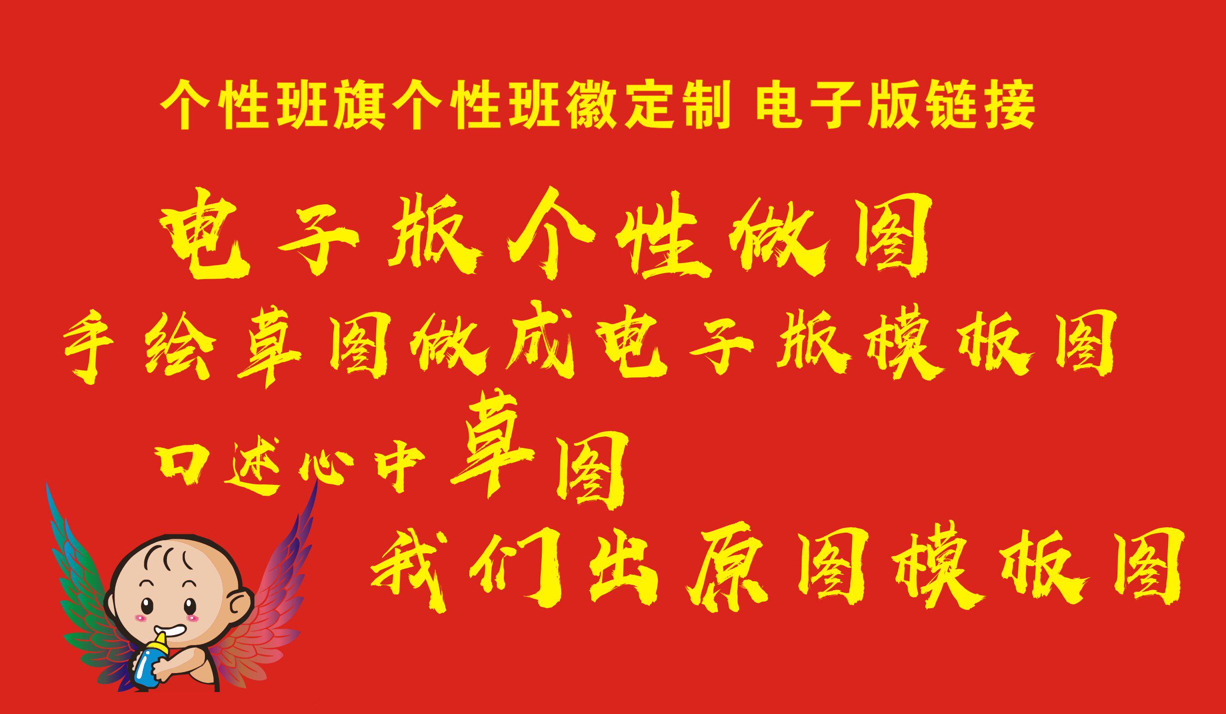 Class emblem pattern flag design flag class flag hand-painted draft made into electronic template map vector illustration original map production