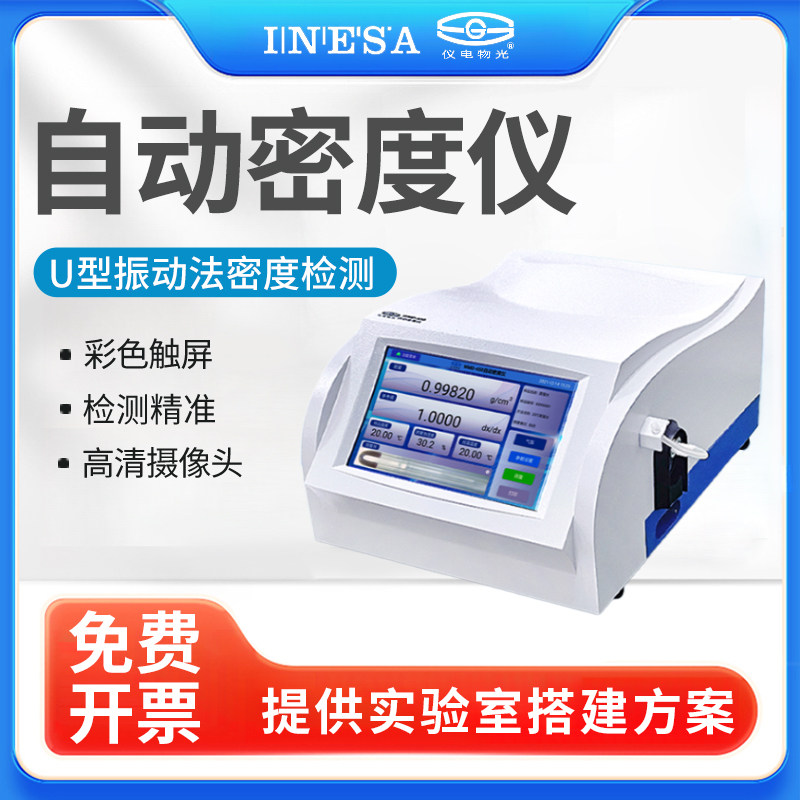上海仪电物光全自动视频密度仪全彩触摸屏精准快速液体密度检测机