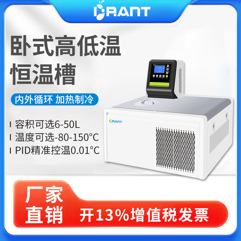 蚁博士卧式低温恒温槽高精度降温水浴锅磁力搅拌粘度计低温水浴槽