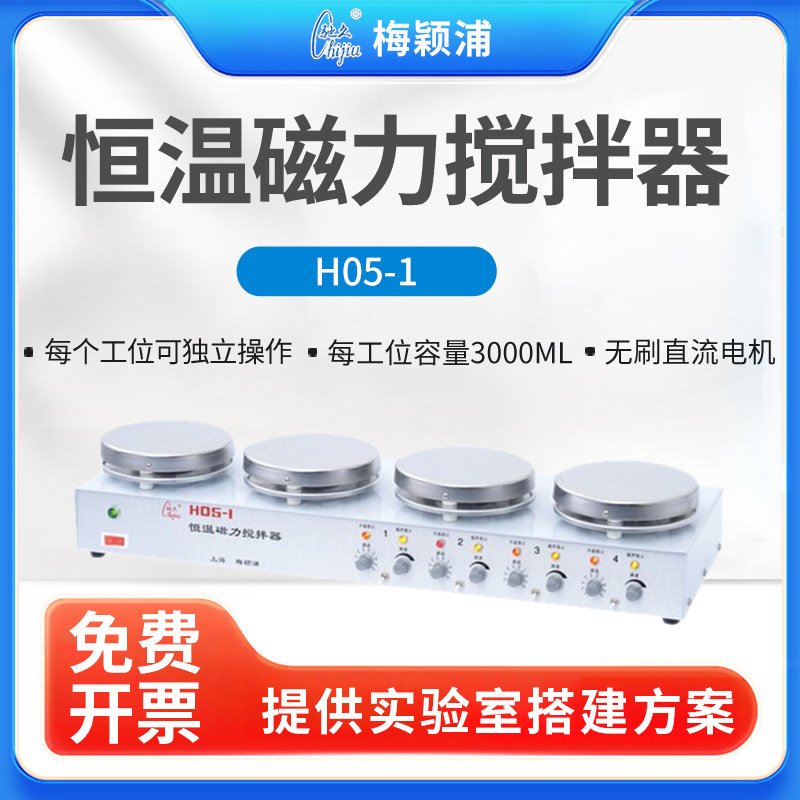 上海梅颖浦H05-1四工位多头加热磁力搅拌器恒温磁力搅拌机实验室