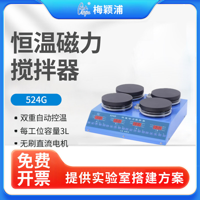 上海梅颖浦524G多工位4联加热磁力搅拌器数显恒温搅拌四工位驰久