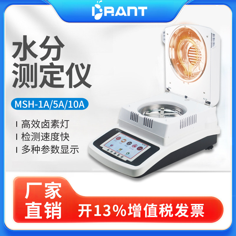 【蚁博士】快速水分测定仪卤素水分测试仪微量塑料茶叶水份检测仪