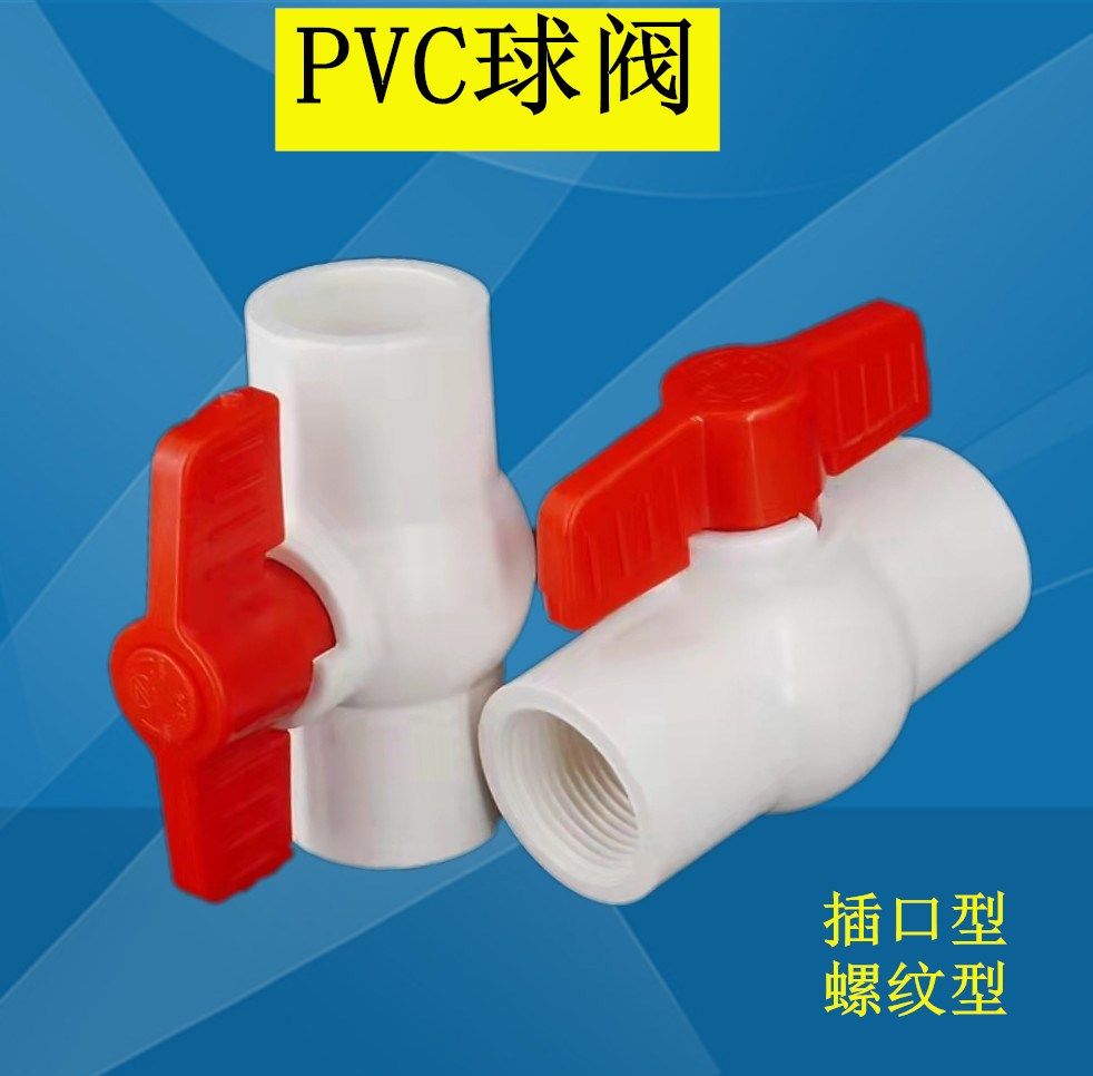 PVC ball valve water pipe valve switch 20 25 32 40 adhesive spigot internal wire threaded plastic ball valve