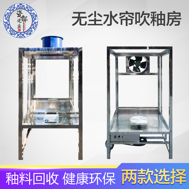 Water curtain glaze table manual electric turntable glaze recyclable glaze glaze blowing machine dust-free cycle coloring equipment