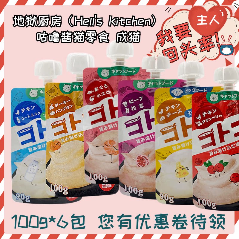 Japanese cat gollum sauce hell kitchen 100g*6 adult cat wet food canned nutrition cream snack pack a variety of flavors