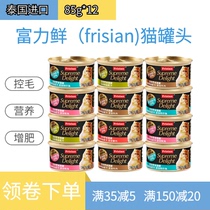 Rich Fresh Cat Cans 85g * 12 cans for cat imports Zero food Wet Grain White Meat Cat Jars Supplement Nourishment Bright Hair Gain