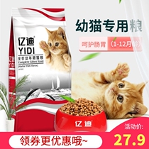 100 million Decor Cat Food Infant Cat Food 1 5kg1-12 Month Kitty Cat Natural Grain Gain Weight Blush Hair Blush short and short for cat food 3 catties