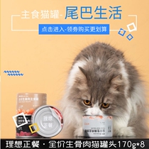 Tail Life Raw Bone Meat Main Canning 170g * 6 Cans Ideal For Regular Meal Cat Food Jars Nutrient Gain of Nourishing Fat