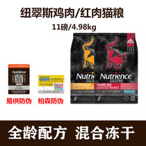 Spot Nutrience Hagen Neutrice Black Diamond Red Prairie Recipe Red Meat Mixed Freeze-dried Cat Food 11 lbs