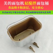 Midea bread machine inner tank bucket accessories AHD25AA-PA double mixing and noodle barrel drum