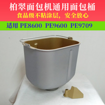 Baicui bread machine inner barrel accessories PE9600 PE8600 PE9709 mixing and bread machine barrel