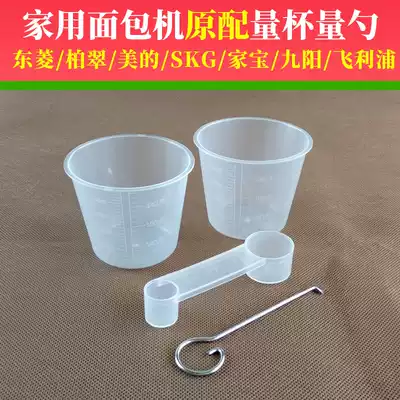 Dongling Bai Cuimei SKG Jiuyang bread machine accessories flour cup measuring cup spoon measuring spoon hook fork