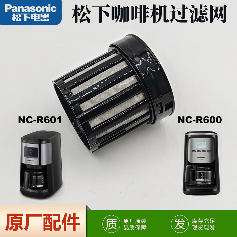 Suitable for Panasonic Coffee Machine Filter Accessories Nc-R600 R601 Coffee Basket Filter Element