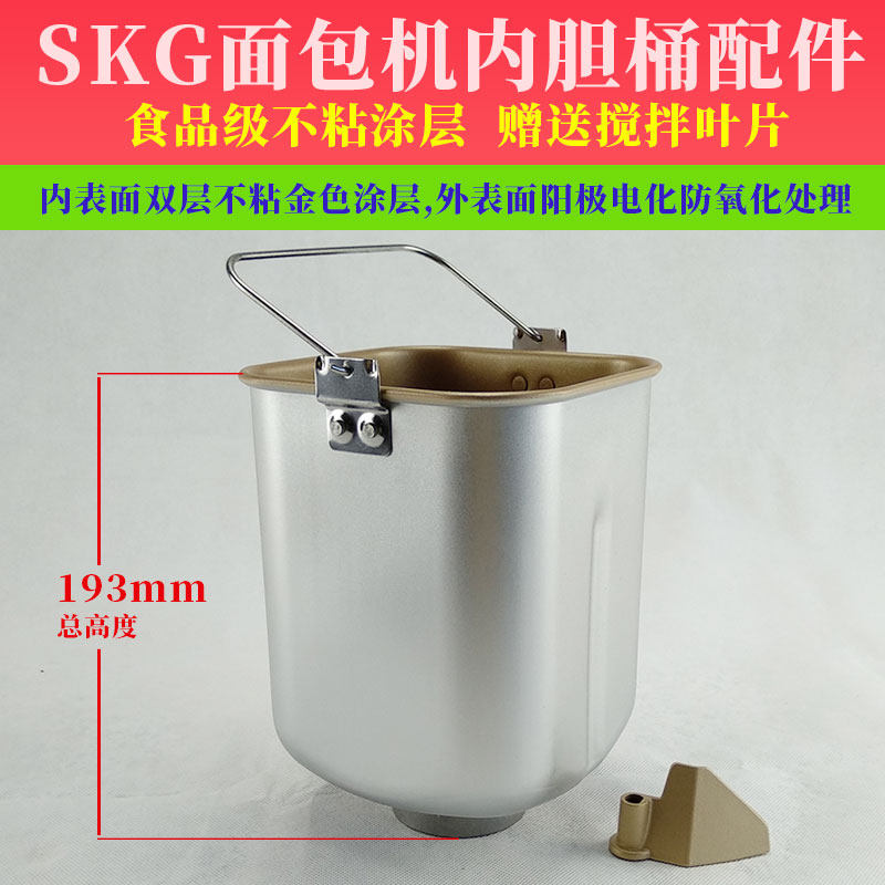SKG Bread Charter Liner Barrel Accessories SKG3920 3921 3922 3966MB2271 Stirred Bread Barrel