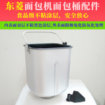 Dongling bread machine inner tank bucket accessories BM1358(BM-1999) BM1349(DL-T05) mixing and noodle bucket