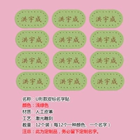 Мятная именная наклейка, 12 шт