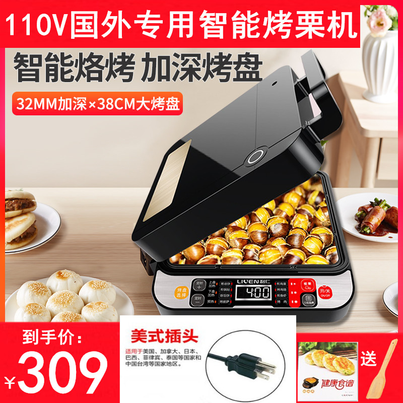 Foreign special 110V intelligent chestnut roasting machine double-sided heating deepening plate electric cake file automatic pancake pan electric frying and roasting