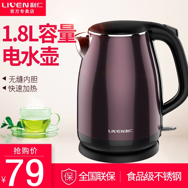 LIVEN Liren SH-S1800B electric kettle household kettle automatic power off 304 stainless steel kettle