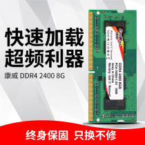 Conway memory modules DDR4 8g 2133 2400 2666 Laptop original memory modules