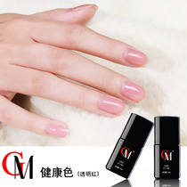 GM plant nail oil glue Kordan glue Nail nail nail polish glue Healthy red transparent red fruit frozen Red fruit frozen color transparent