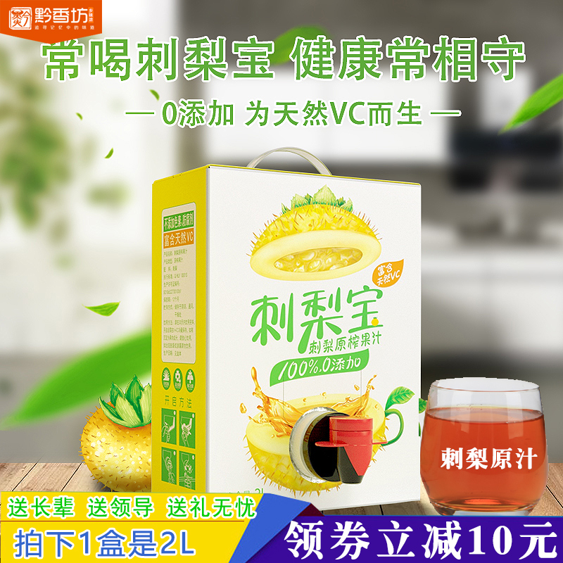 Prickly pear juice Guizhou specialty Hengliyuan prickly pear treasure 2L freshly squeezed pure fruit drink suitable for all ages