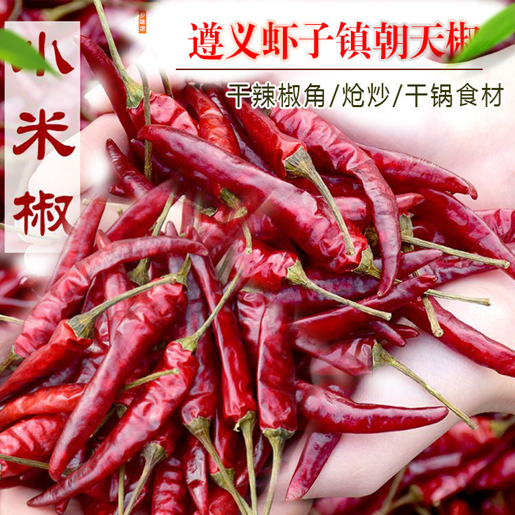 Guizhou Shrimp Town Millet Peppers Full of Star Choy and Pepper Dry Chili Pepper 250g Tspicy Sichuan Xiangqiandish