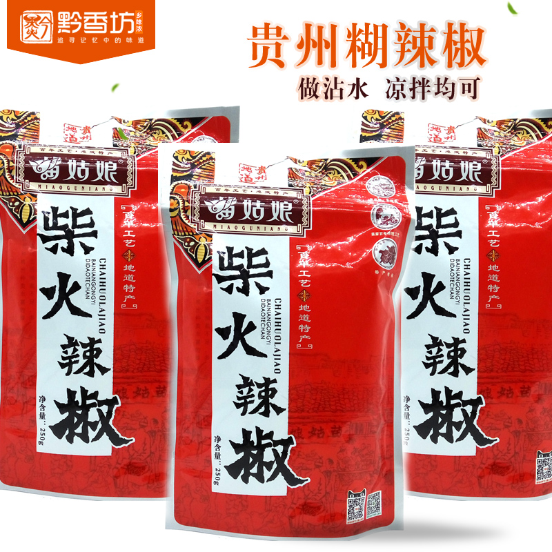 Buy 2 bags of Guizhou special seedling girl firewood pepper 250g hot pot dip water stain new packaging