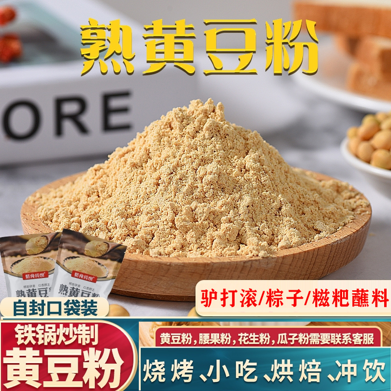Now Grinding soybean powder donkey beat peanut powder cashew walnut powder 500 gr sticky rice Glutinous Rice Cake Barbecue Baking Dip