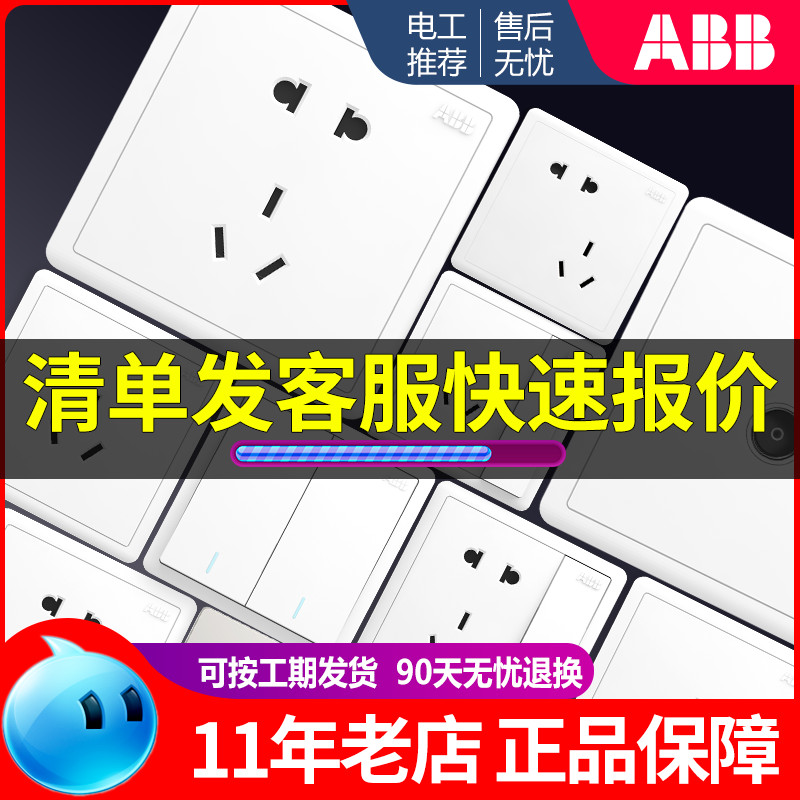 ABB switch socket far bright white one open two open five holes TV telephone plug frame seat panel package