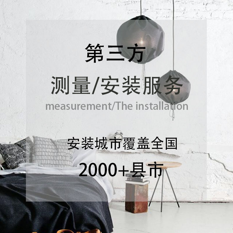 2000 counties and cities nationwide curtain track Roman pole door-to-door measurement and installation service fee deposit