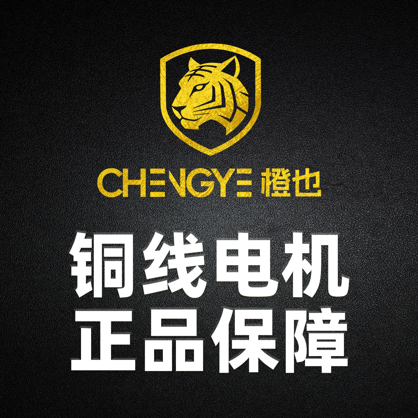 橙也 铜线电机厂家店的LOGO